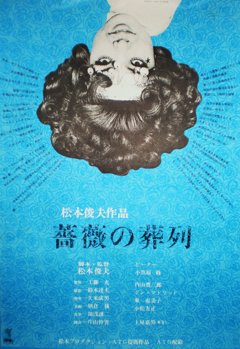 Funeral Parade of Roses (薔薇的葬禮.jpg