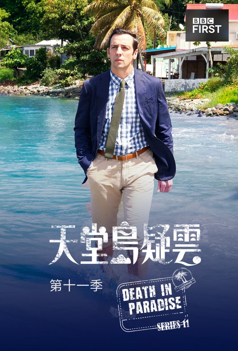 天堂島疑雲 第十一季.jpg