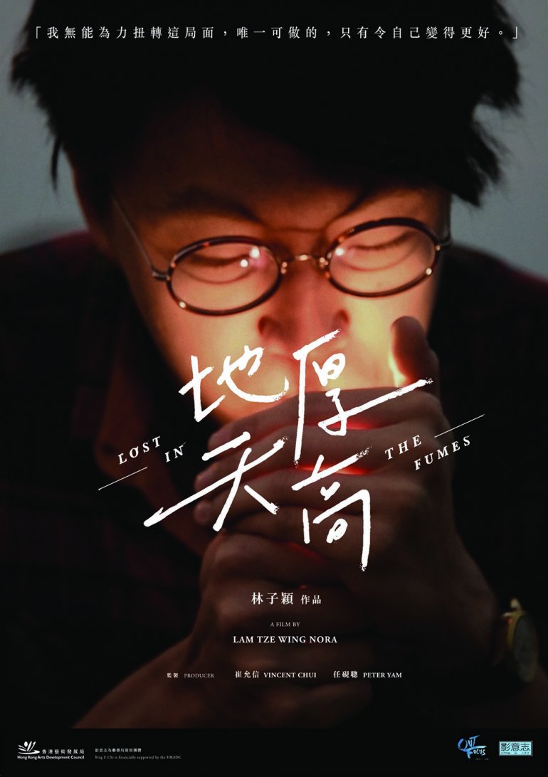 Lost in the Fumes 地厚天高.jpg