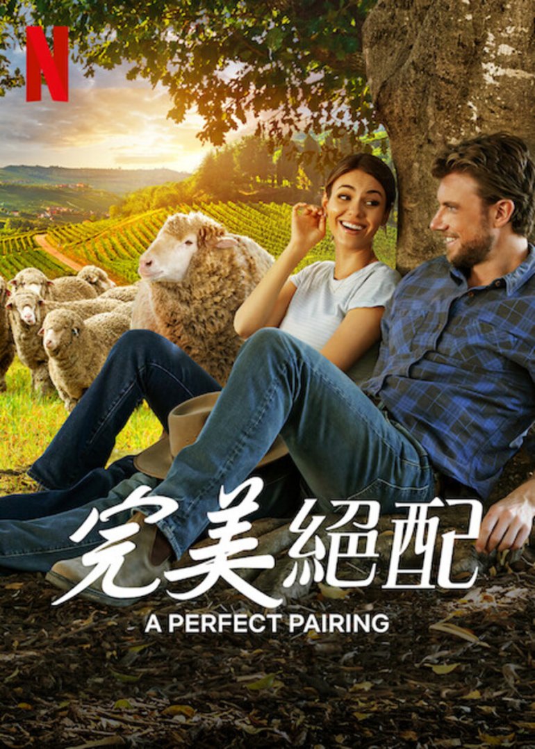 完美絕配.jpg