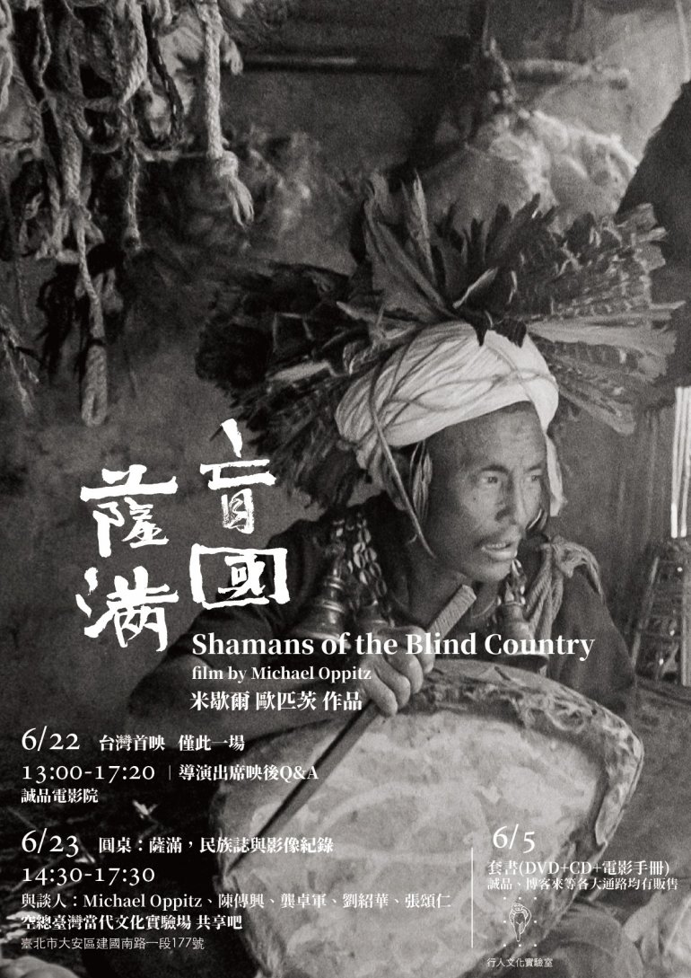 Shamans of the Blind Country 盲國薩滿.jpg