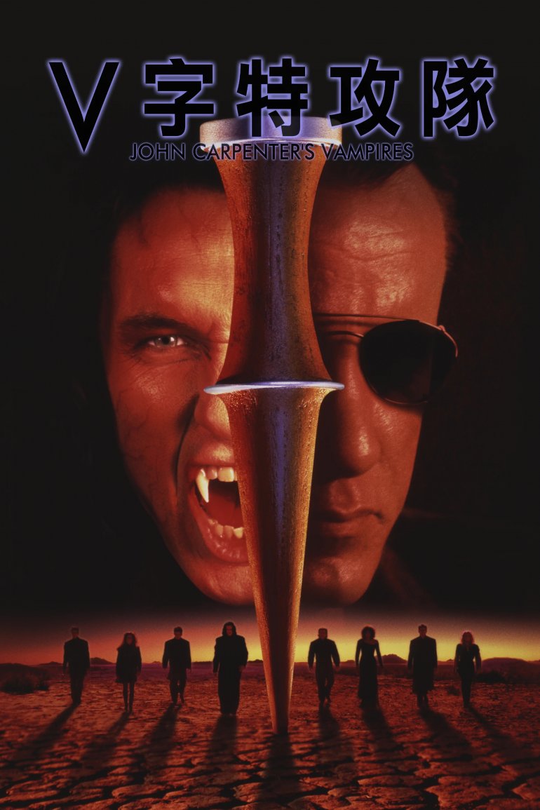 V字特攻隊.jpg