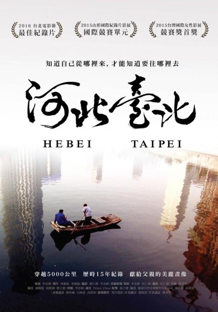 Hebei Taipei 河北臺北.jpg