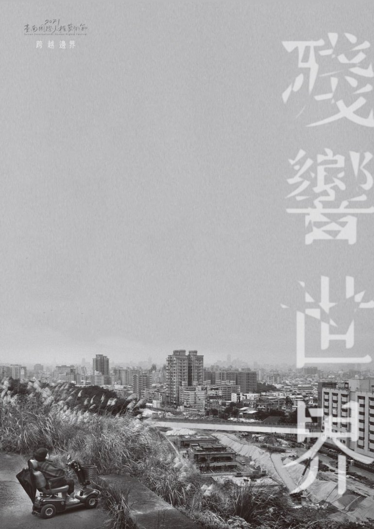 Realm of Reverberations 殘響世界.jpg