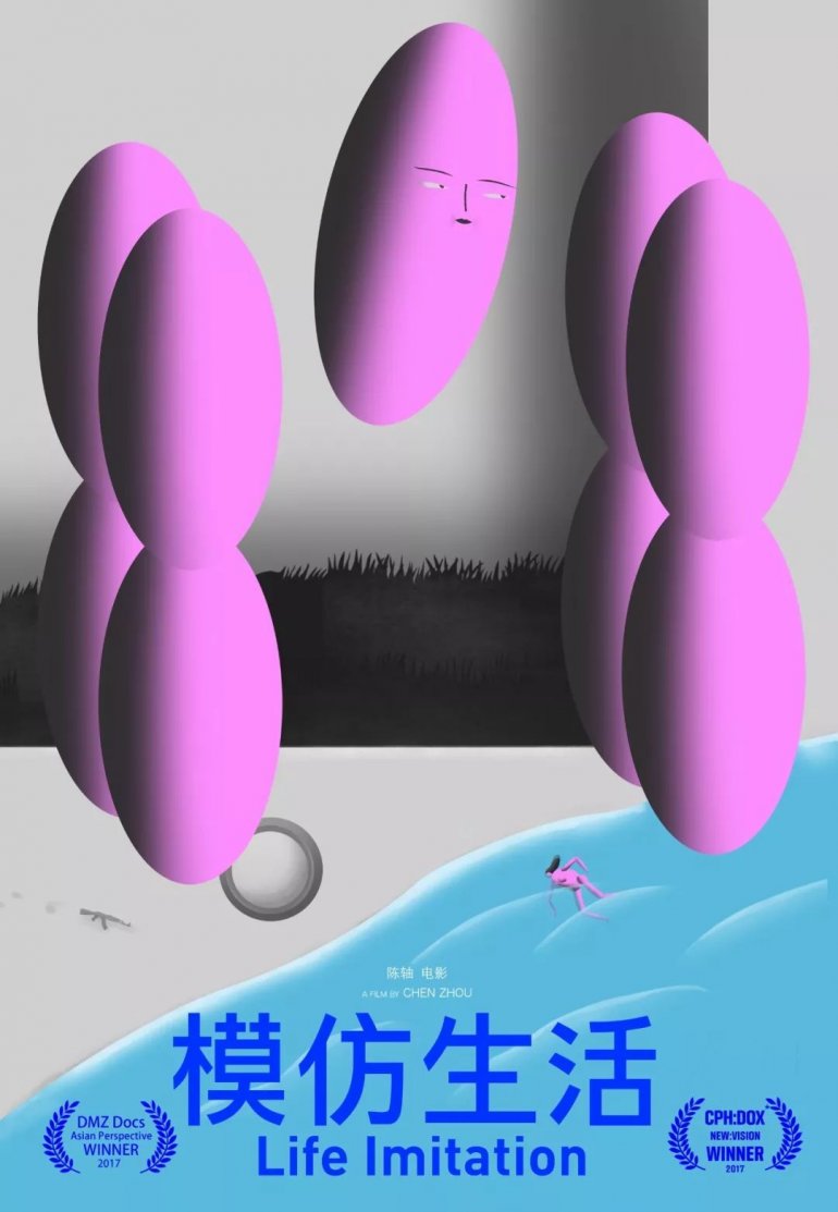 Life Imitation (模仿生活).jpg