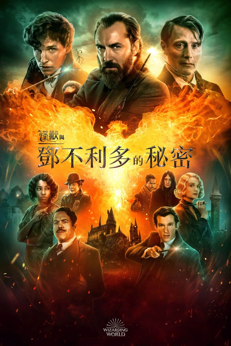 怪獸與鄧不利多的秘密.jpg