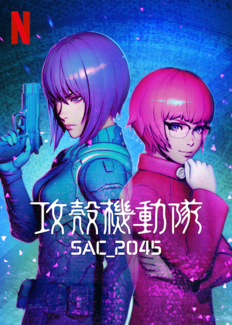 攻殼機動隊SAC_2045.jpg