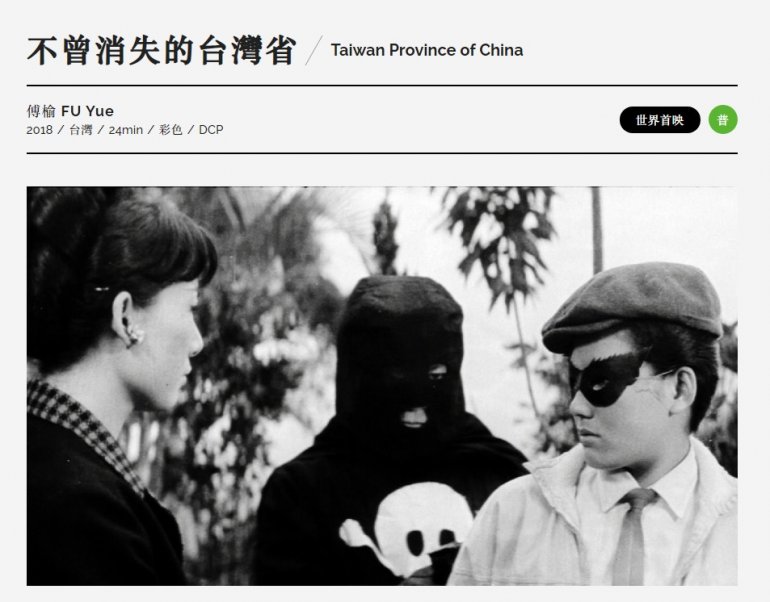 Taiwan Province of China 不曾消失的台灣省.jpg