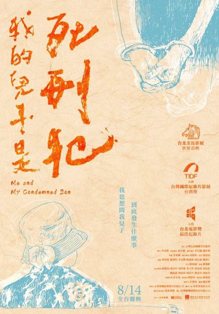 Me and My Condemned Son 我的兒子是死刑犯.jpg