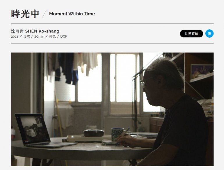 Moment Within Time 時光中.jpg