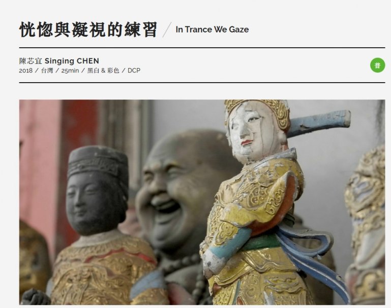 In Trance We Gaze 恍惚與凝視的練習.jpg