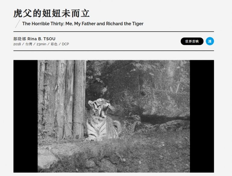 The Horrible Thirty：Me, My Father and Richard the Tiger 虎父的妞妞未而立.jpg
