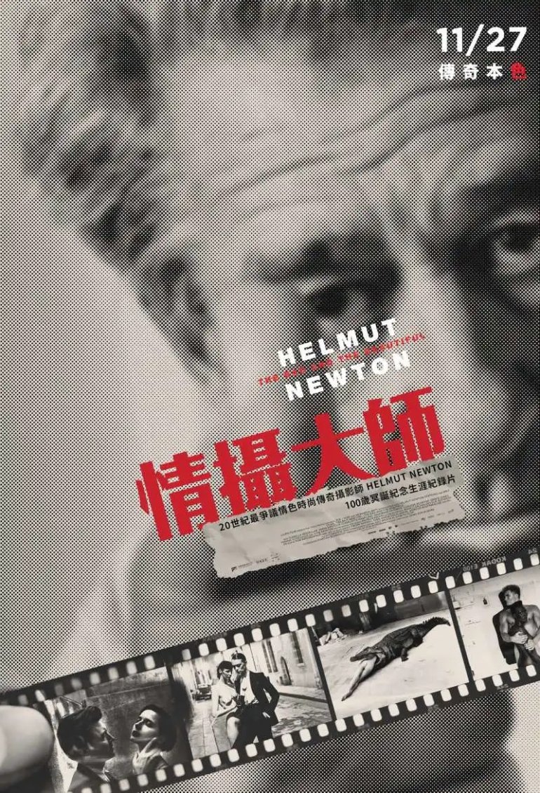 Helmut Newton：The Bad and the Beautiful 情攝大師.jpg
