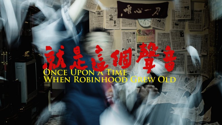 Once Upon a Time When Robin Hood Grew Old 就是這個聲音.jpg