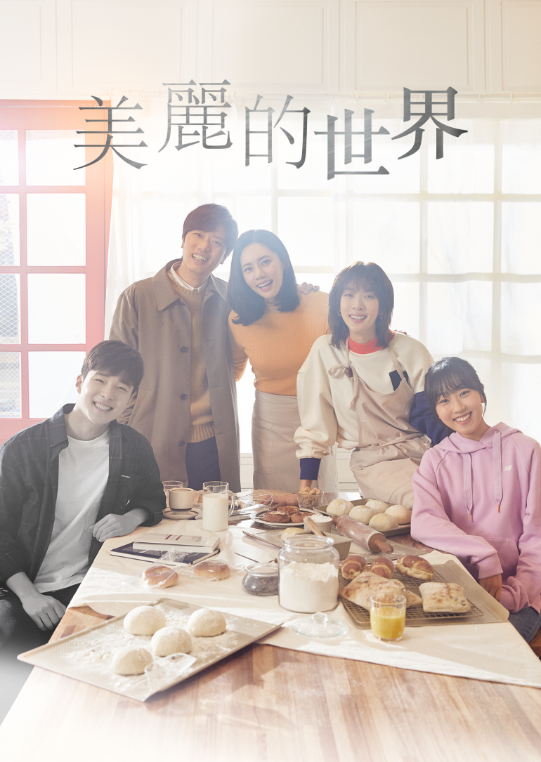 Beautiful World(美麗的世界).png