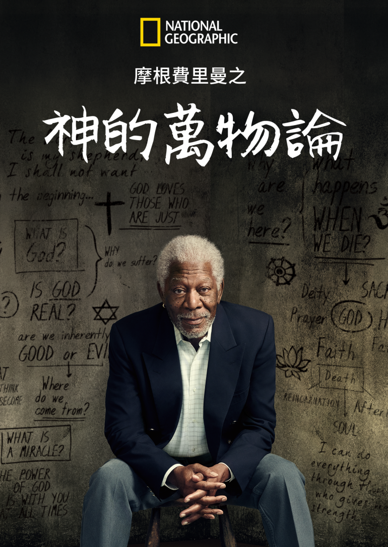 The Story of God with Morgan Freeman S01~S03(摩根費里曼之神的萬物論 全三季).png