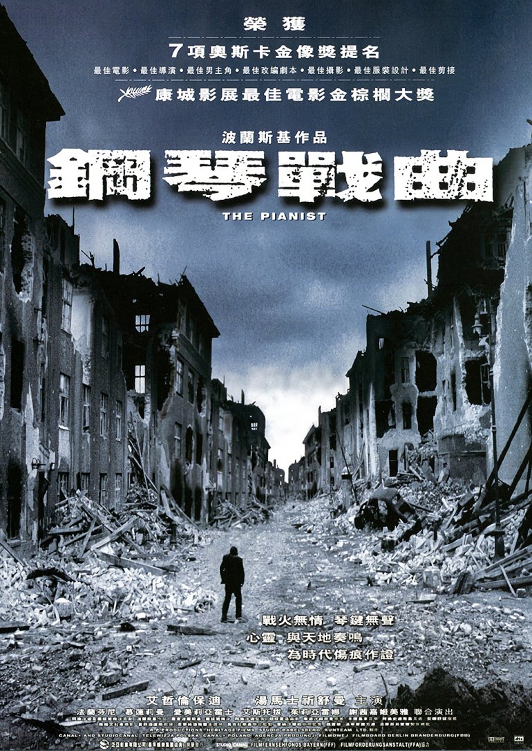 [2002] The Pianist 鋼琴戰曲 (France, Poland).jpg