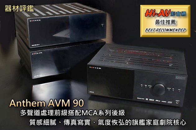 220719_anthem_avm90_img_3282.jpg