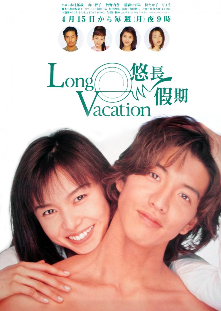 [1996] 悠長假期 Long Vacation (Japan) [1080p].jpg