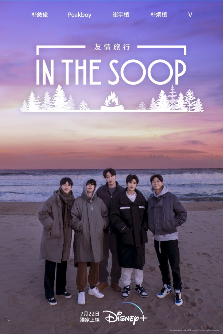 In The Soop：Friendcation(IN THE SOOP：友情旅行).jpg