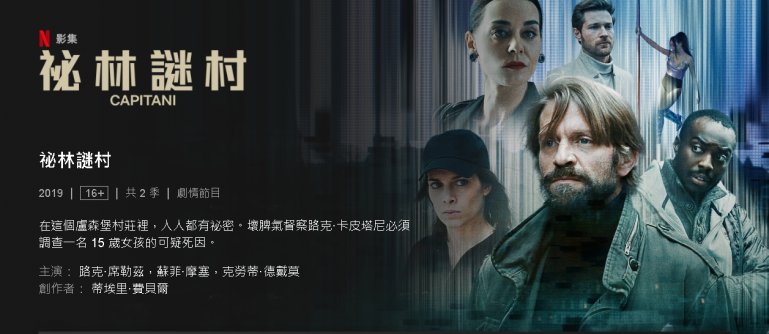 2019_Luxembourgish_祕林謎村_Capitani_S01_.jpg