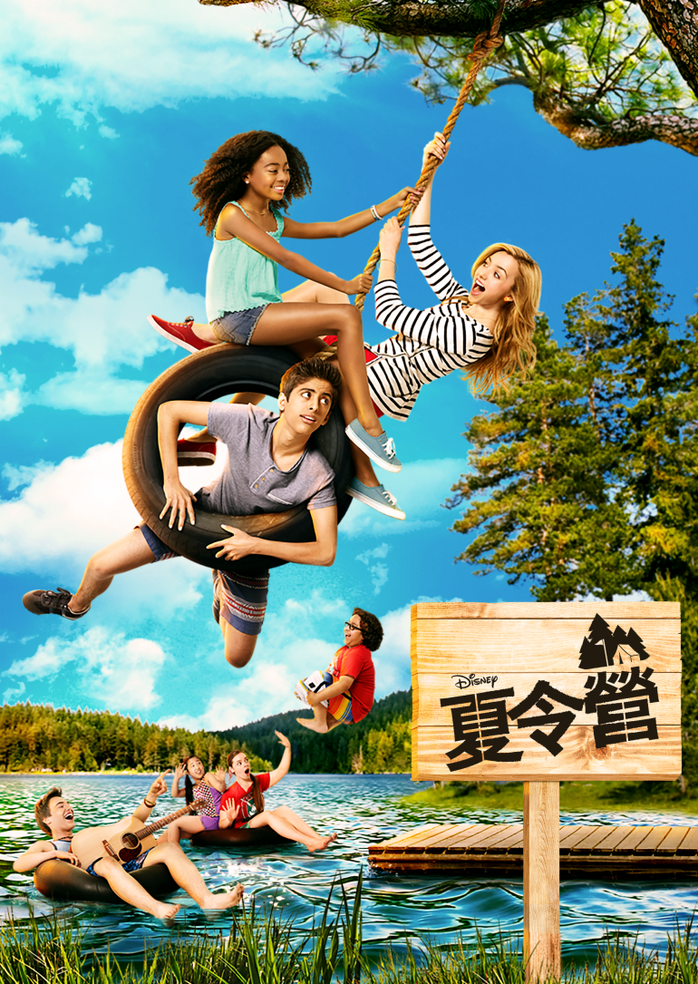 Bunk'd S06(夏令營 第六季).png
