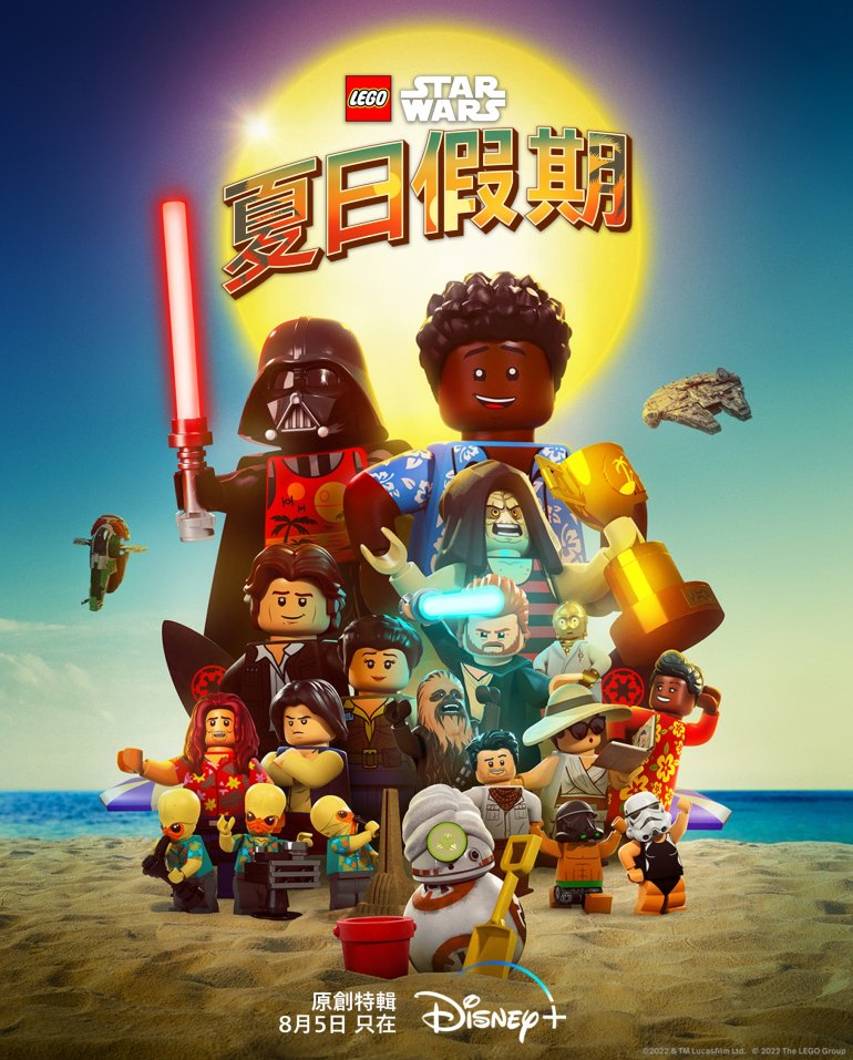 LEGO Star Wars Summer Vacation(LEGO星際大戰：夏日假期).jpg