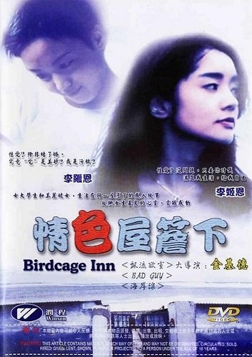 情色屋簷下 Paran daemun (1998).jpg