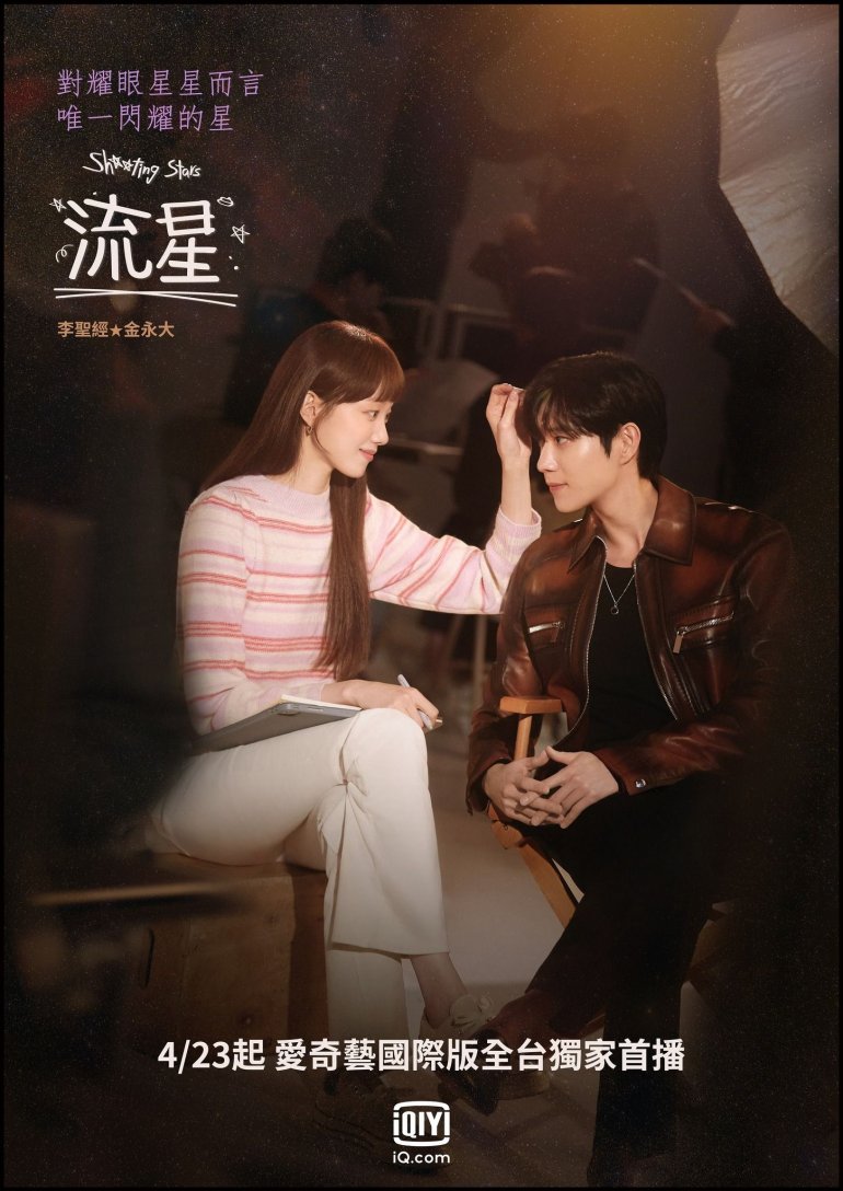 Shooting Stars S01.jpg