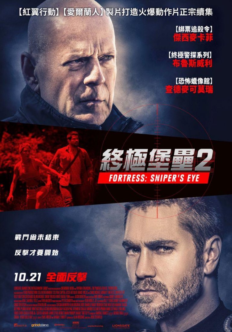 Fortress：Sniper's Eye(終極堡壘2).jpg