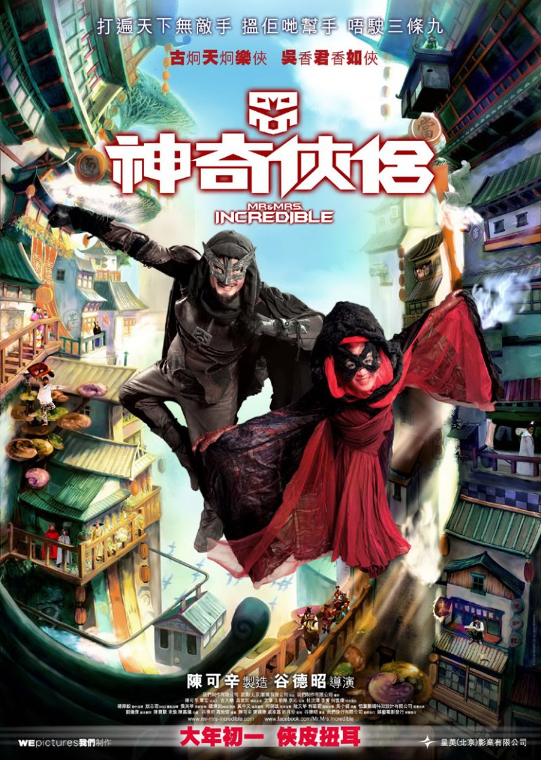 Mr and Mrs Incredible 2011 - 1.jpg