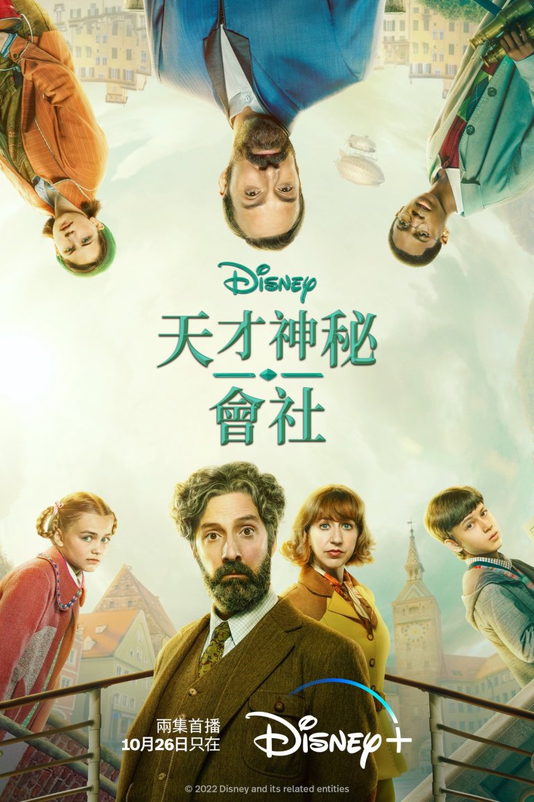 天才神秘會社 第二季.jpg