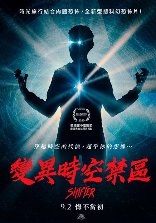 變異時空禁區 (2022).jpg