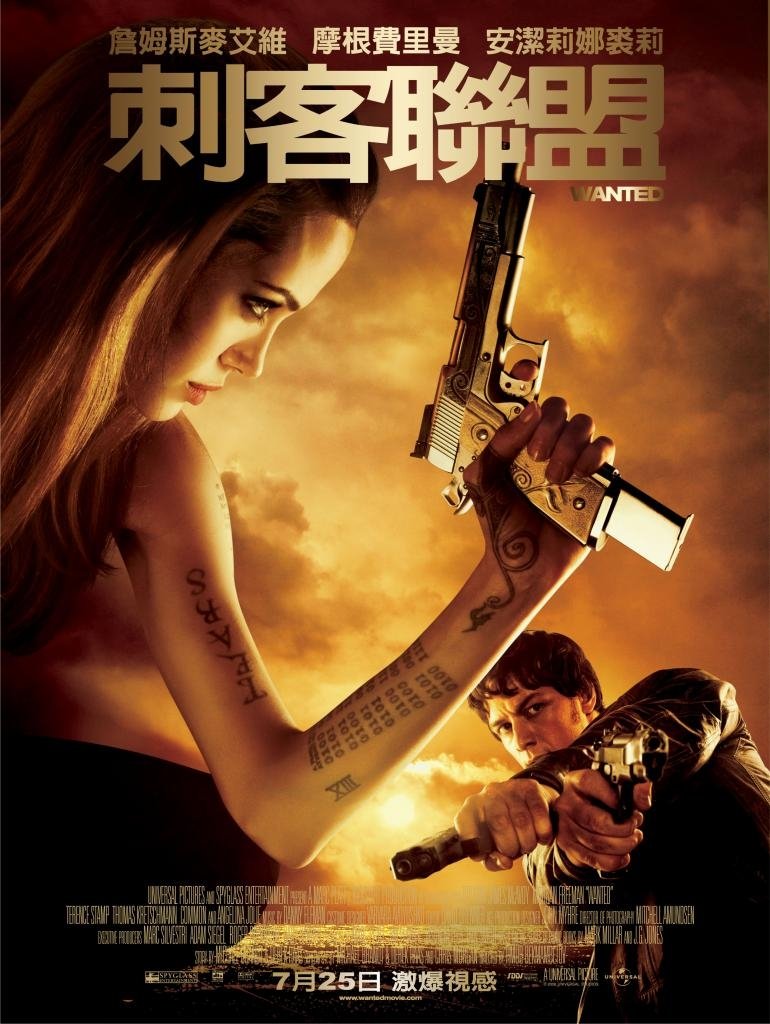 刺客聯盟 Wanted 02.jpg
