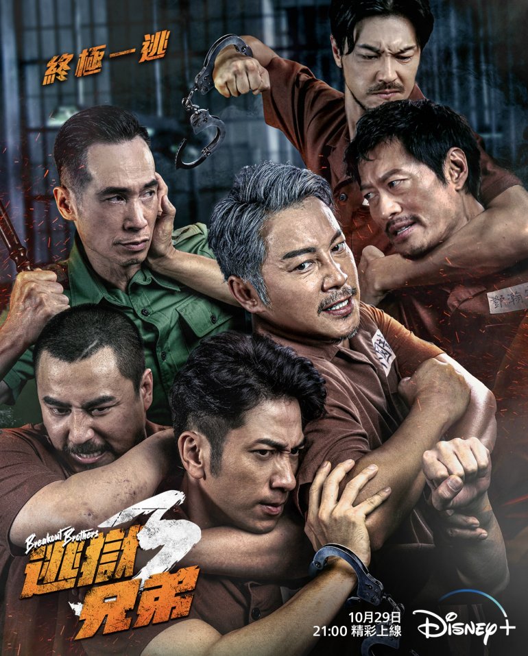 Breakout Brothers 3(逃獄兄弟3).jpeg
