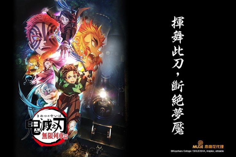 鬼滅之刃 無限列車篇 [中日語配音] - 複製.jpg