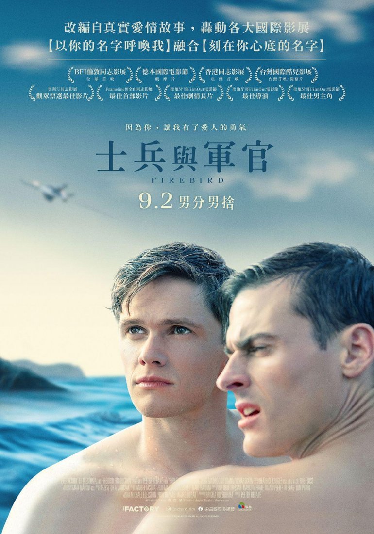 士兵與軍官 Firebird.jpg