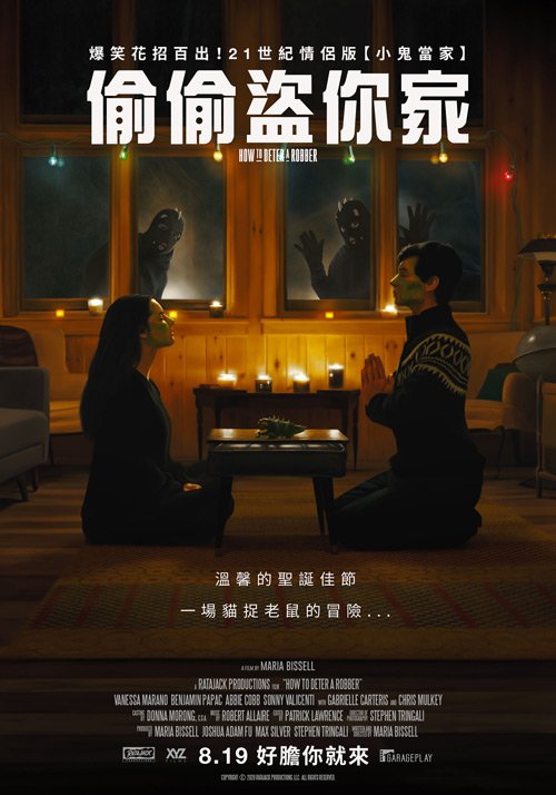 偷偷盜你家 How to Deter A Robber.jpg