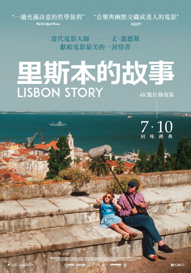 里斯本的故事 Lisbon Story.jpg