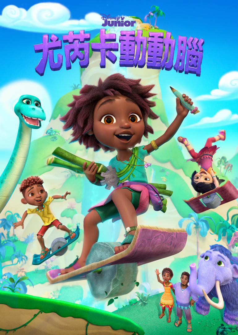 Eureka S01(尤芮卡動動腦 第一季).png