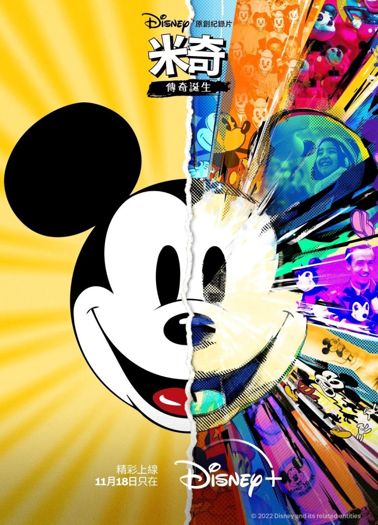 米奇：傳奇誕生.jpg