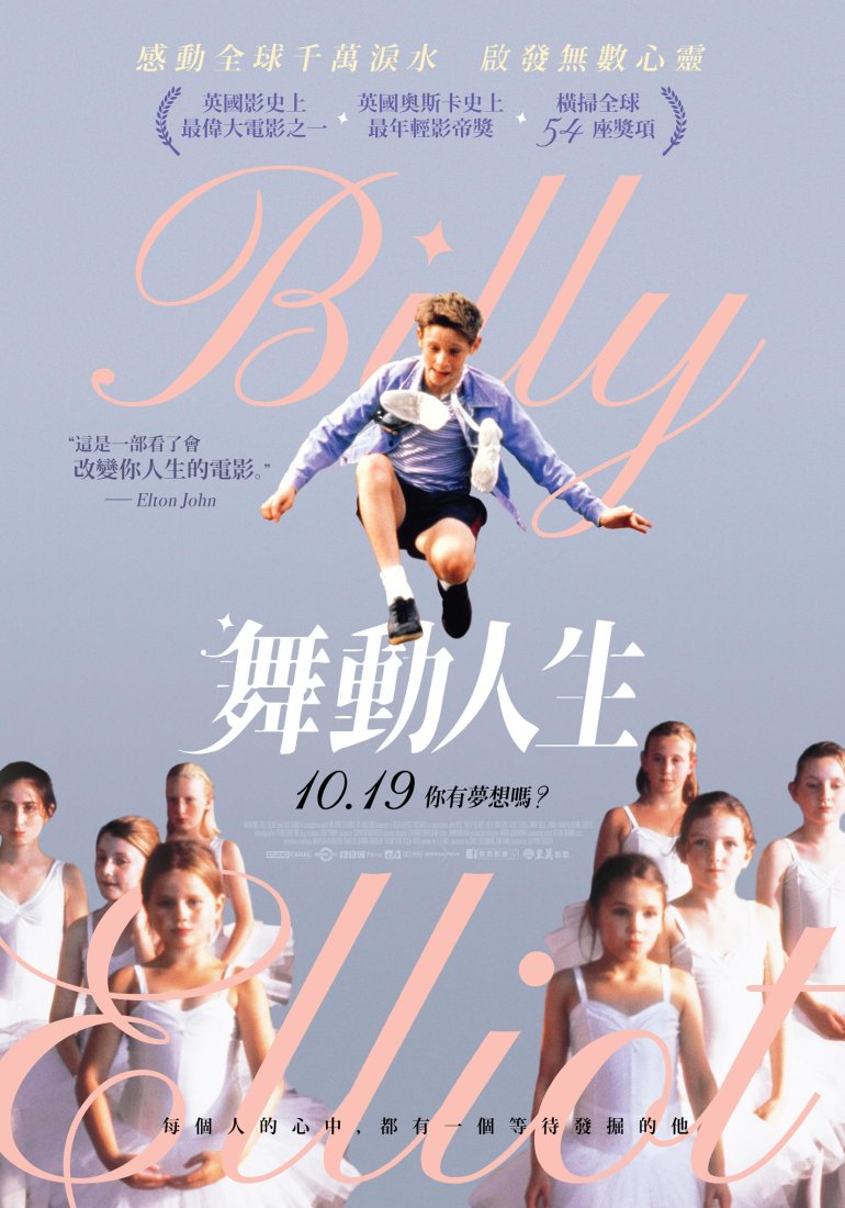 舞動人生 Billy Elliot.jpg