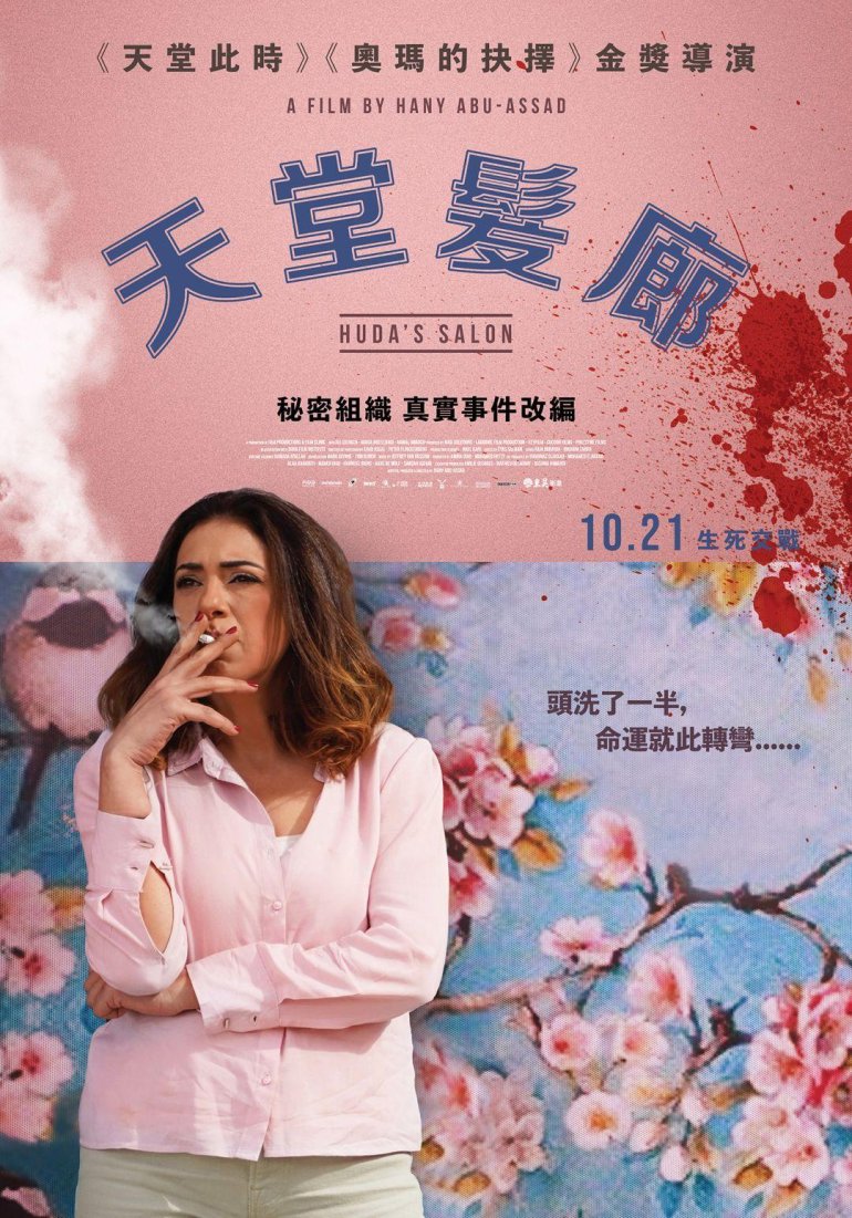 天堂髮廊 Huda's Salon.jpg