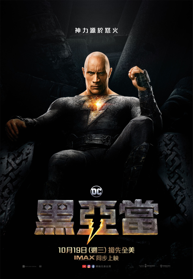 黑亞當 Black Adam.png