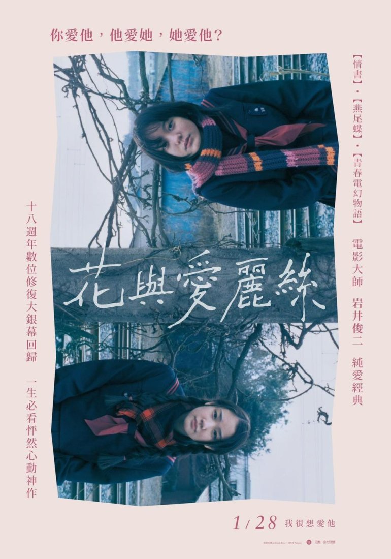 花與愛麗絲 花とアリス.jpg