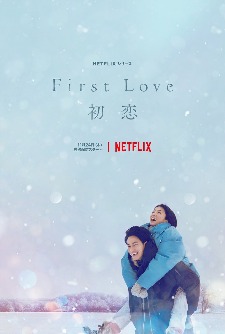 First Love 初戀.jpg