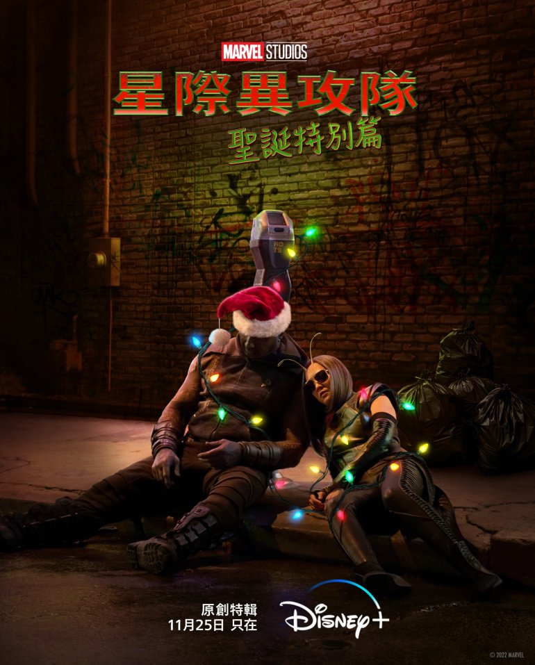 The Guardians of the Galaxy Holiday Special(星際異攻隊 聖誕特別篇).jpeg