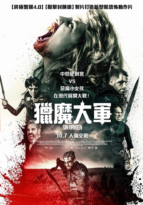 獵魔大軍 Sin Origen.jpg