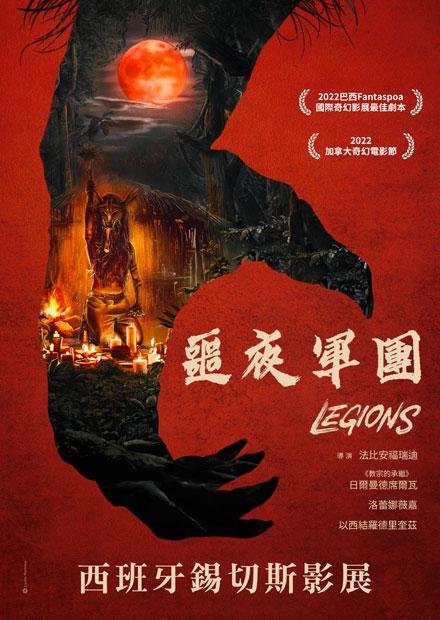 噩夜軍團 Legions.jpeg