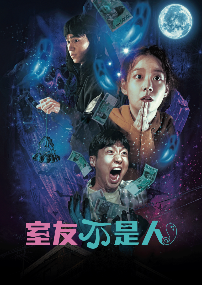 Show Me the Ghost(室友不是人).png